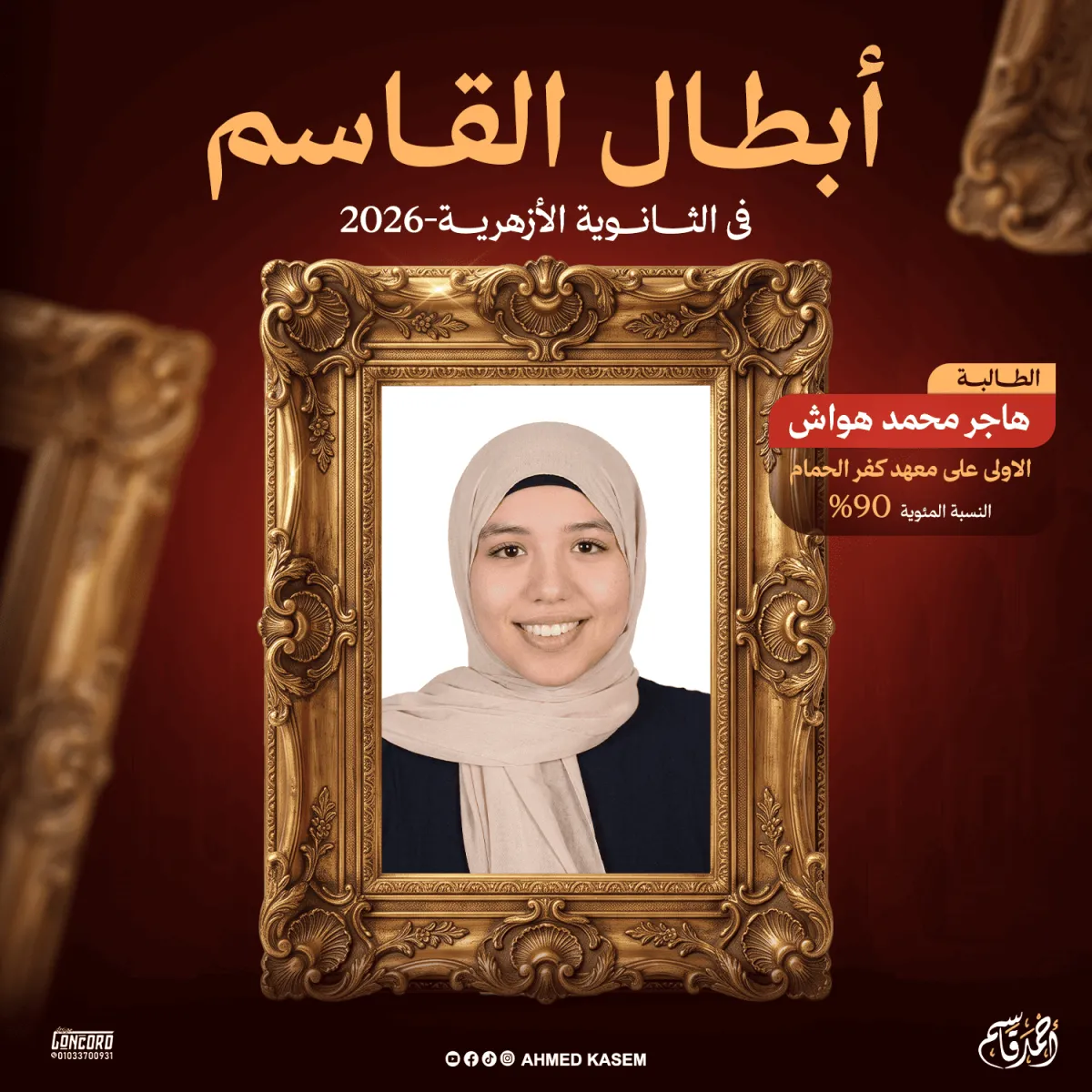 هاجر محمد هواش