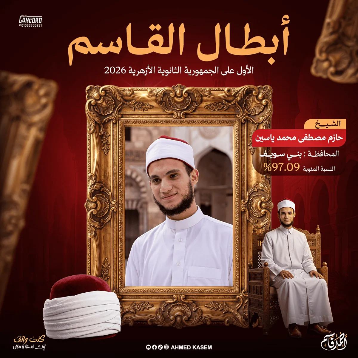 البطل حازم الاول علي الجمهوريه